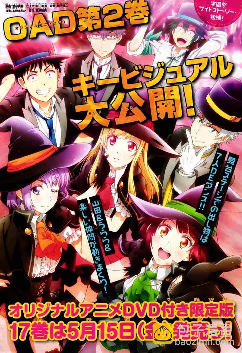 《山田和七个魔女》第152话 第3页