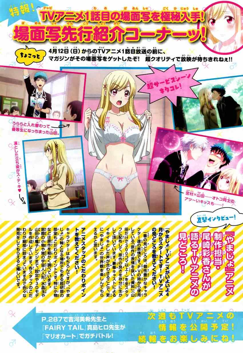 《山田和七个魔女》第152话 第4页