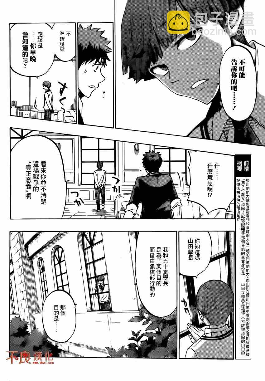 《山田和七个魔女》第152话 第6页