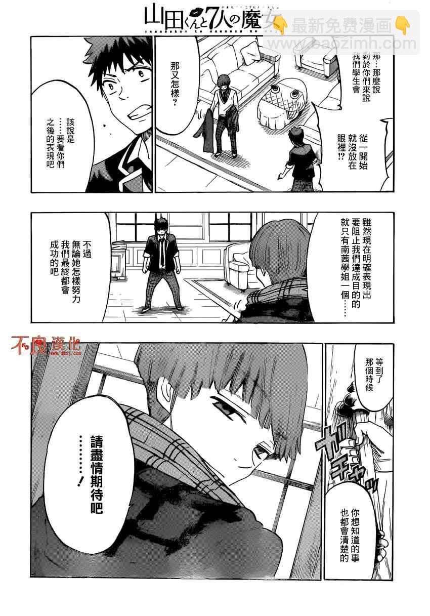 《山田和七个魔女》第152话 第8页