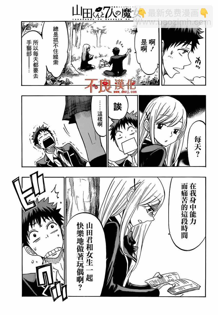 《山田和七个魔女》第154话 第10页