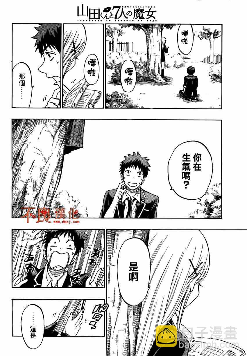 《山田和七个魔女》第154话 第11页