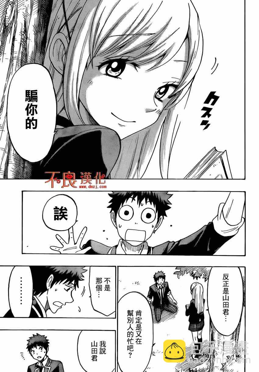 《山田和七个魔女》第154话 第12页