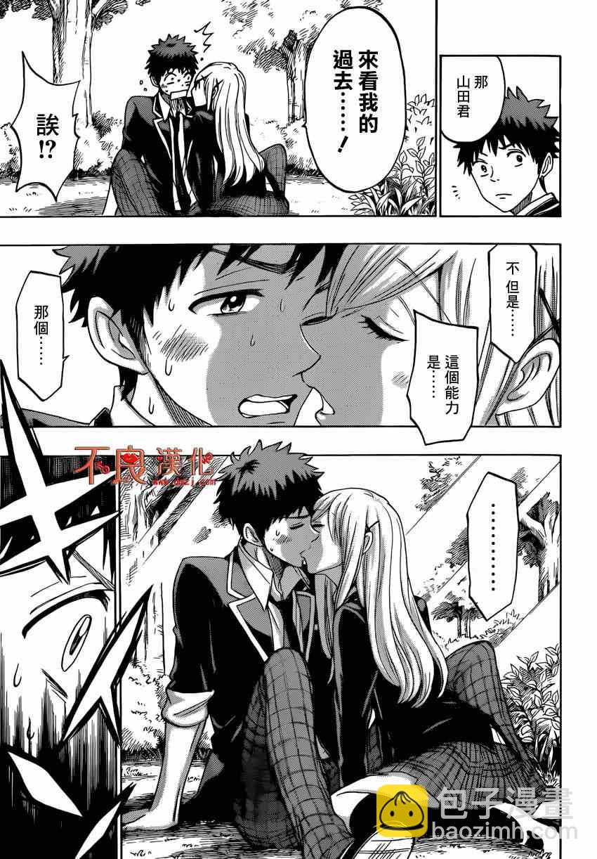 《山田和七个魔女》第154话 第14页