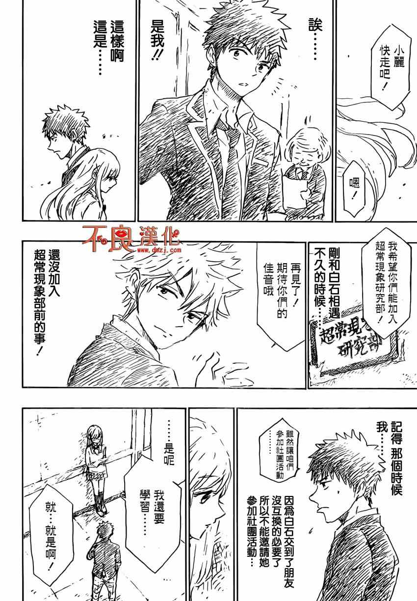 《山田和七个魔女》第154话 第15页