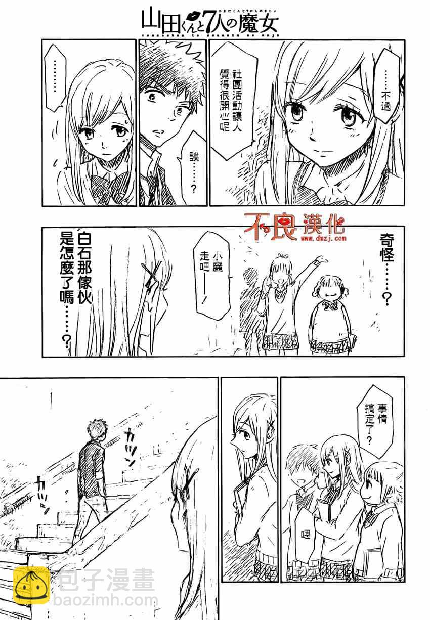 《山田和七个魔女》第154话 第16页