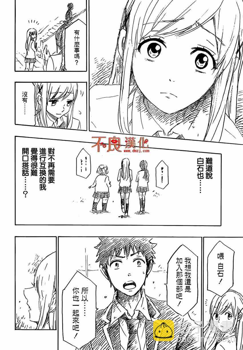 《山田和七个魔女》第154话 第17页