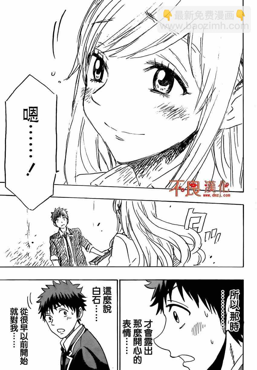《山田和七个魔女》第154话 第18页