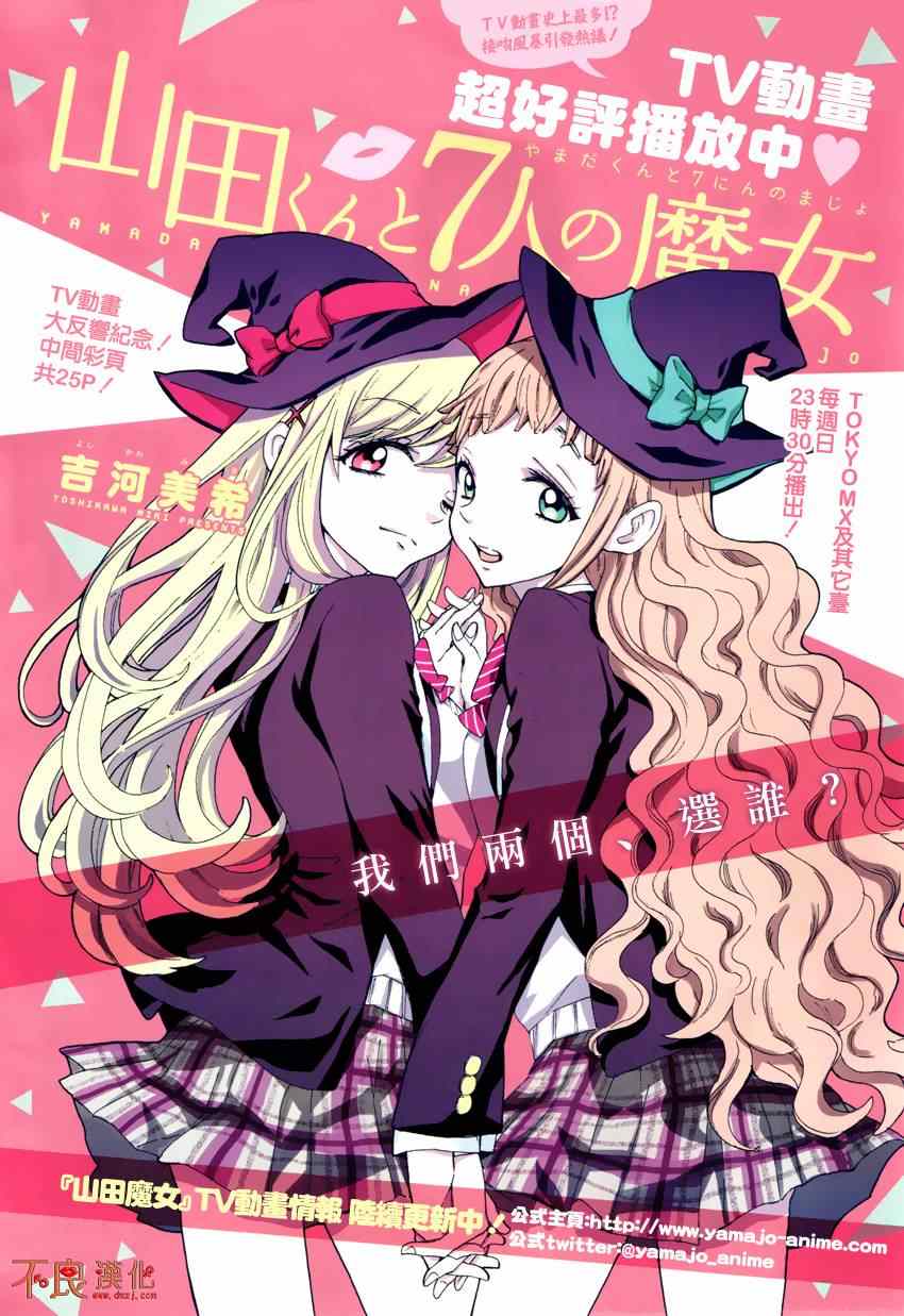 《山田和七个魔女》第154话 第1页