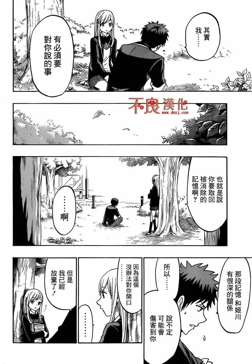 《山田和七个魔女》第154话 第20页