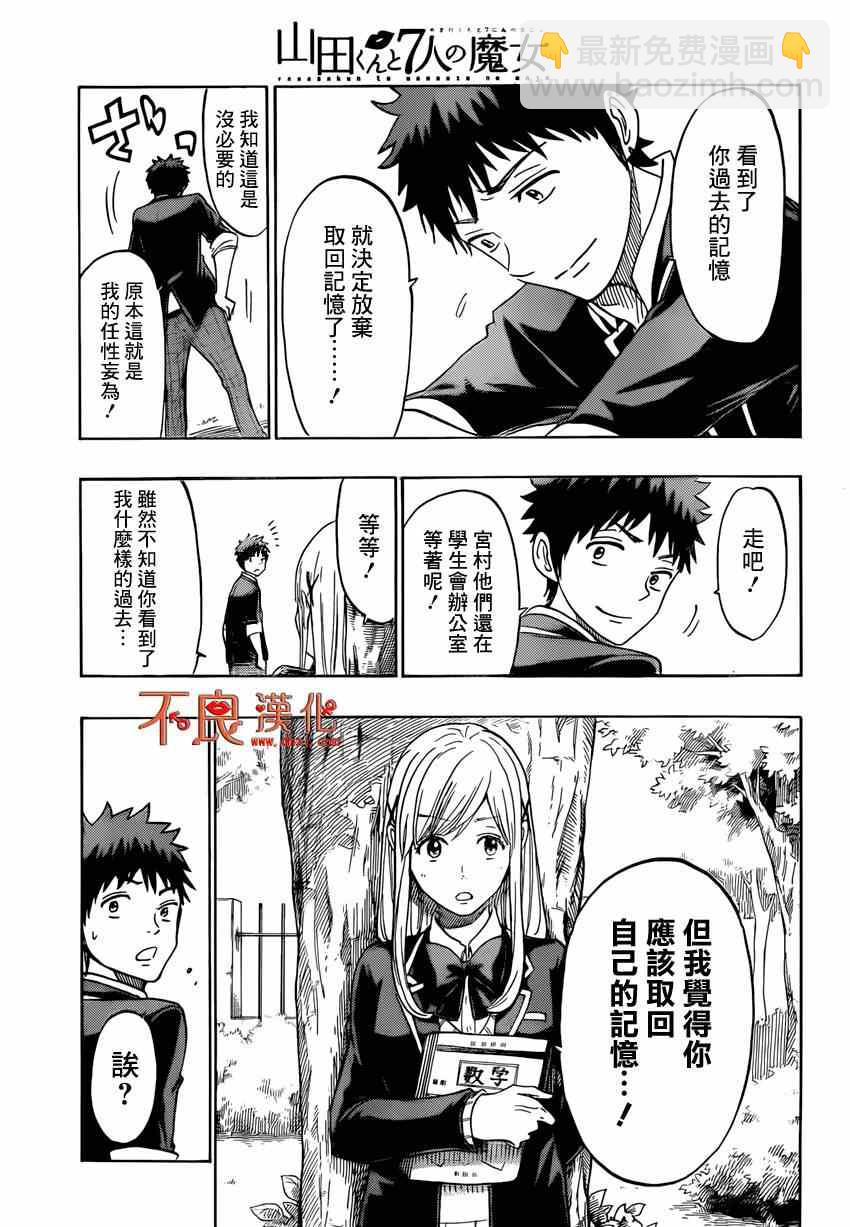《山田和七个魔女》第154话 第21页