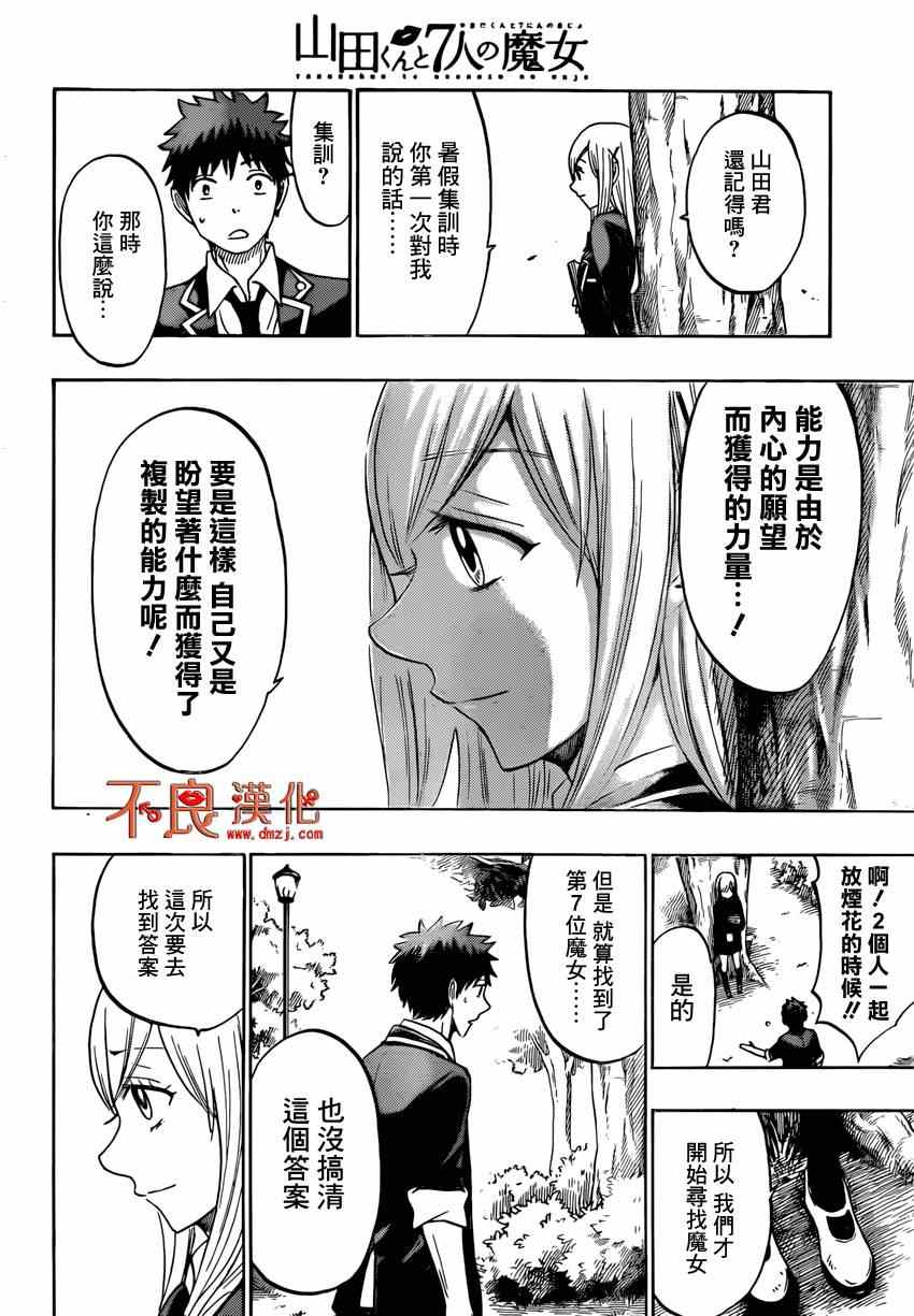 《山田和七个魔女》第154话 第22页