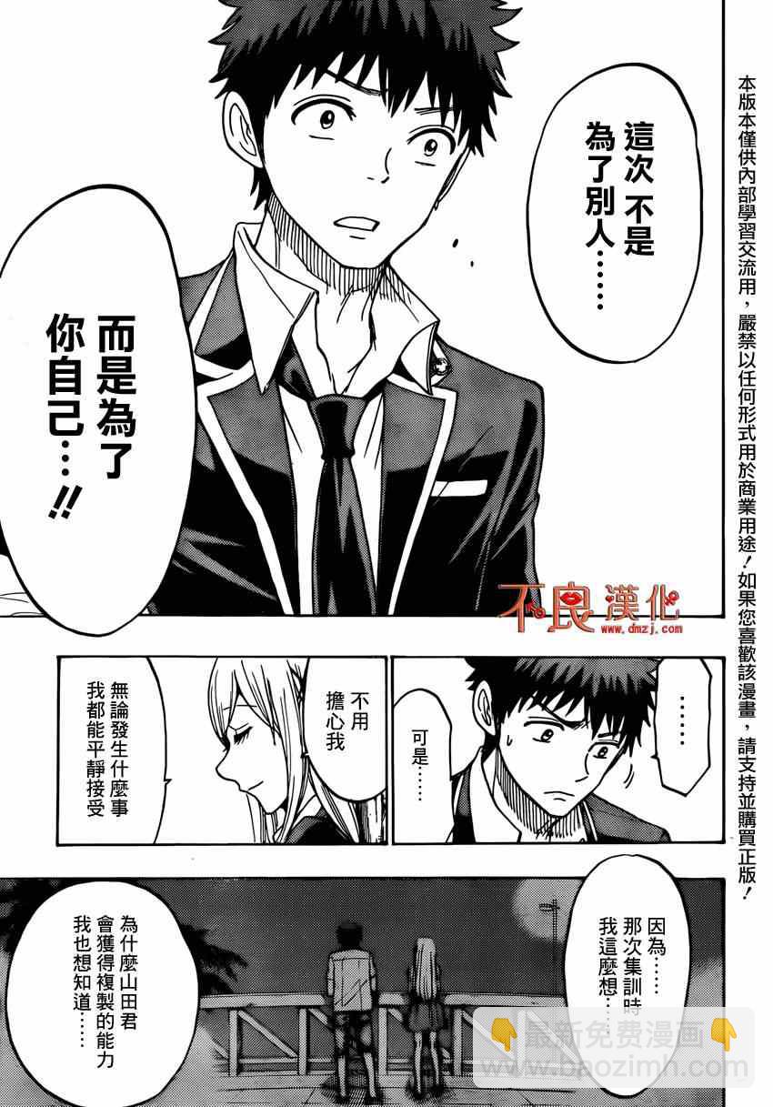 《山田和七个魔女》第154话 第23页