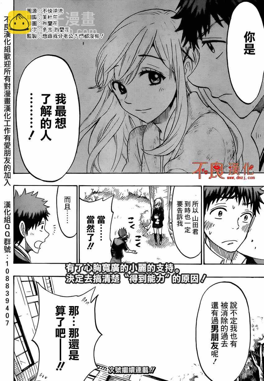 《山田和七个魔女》第154话 第24页