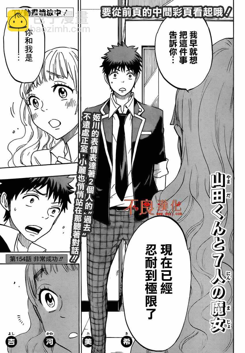 《山田和七个魔女》第154话 第2页