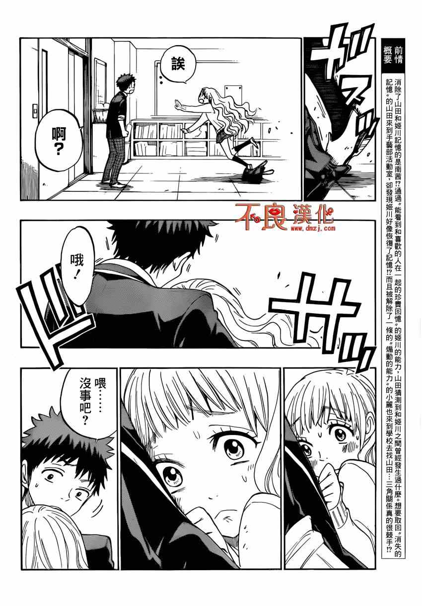 《山田和七个魔女》第154话 第3页