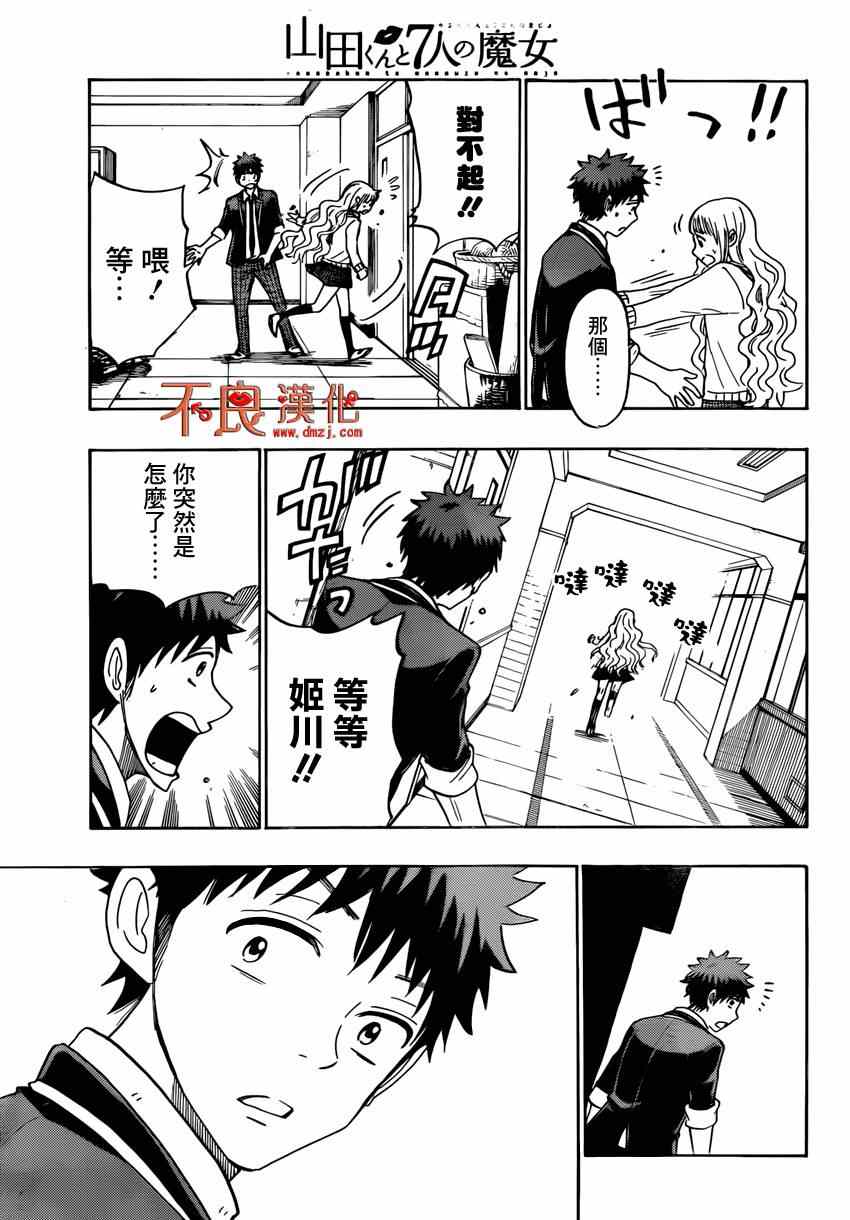 《山田和七个魔女》第154话 第4页