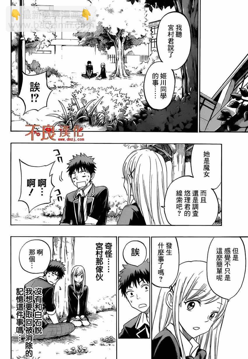 《山田和七个魔女》第154话 第9页