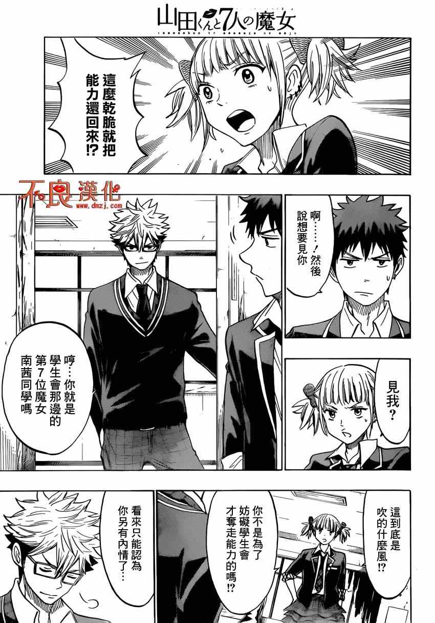 《山田和七个魔女》第156话 第11页