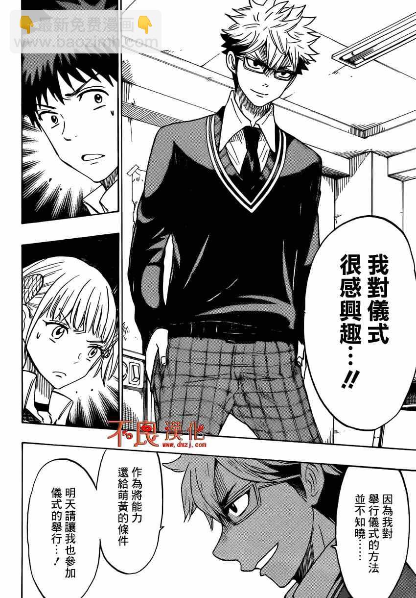 《山田和七个魔女》第156话 第12页