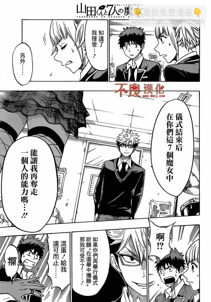 《山田和七个魔女》第156话 第13页