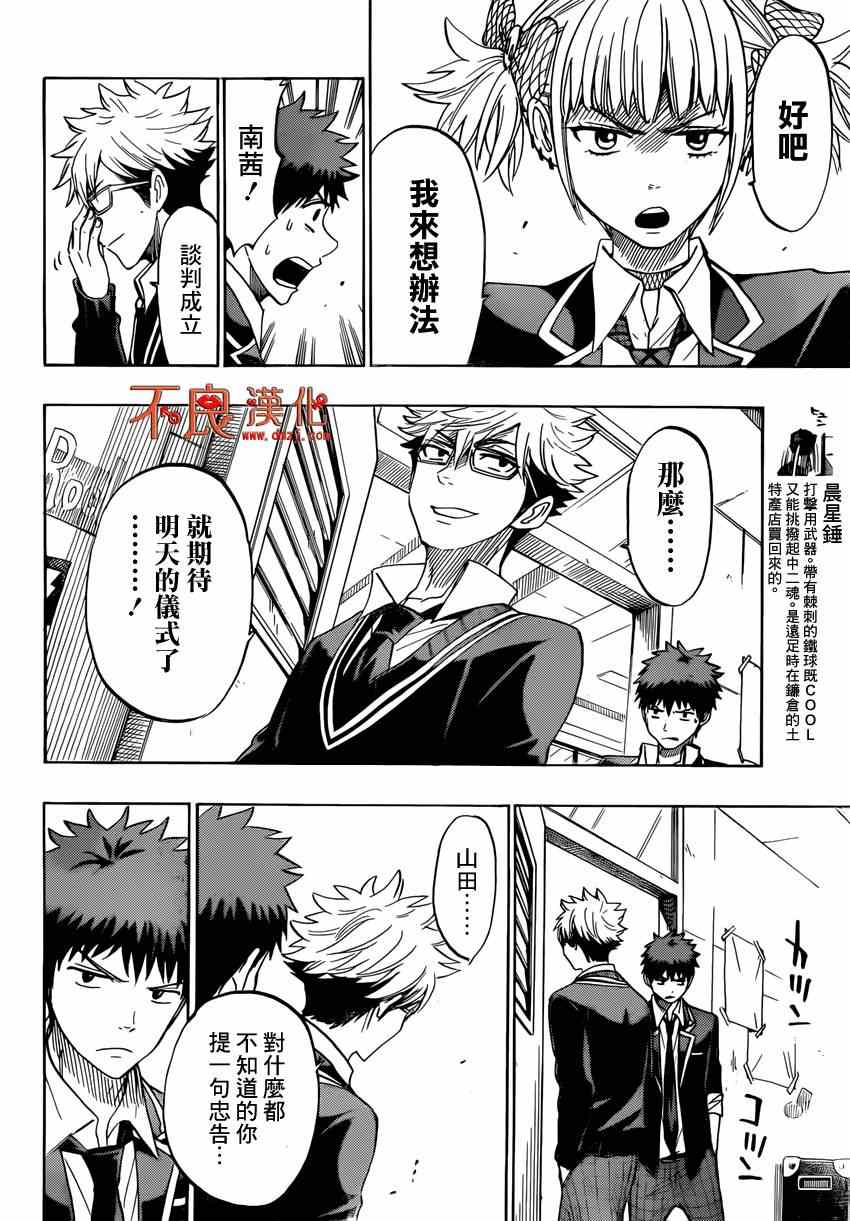 《山田和七个魔女》第156话 第14页