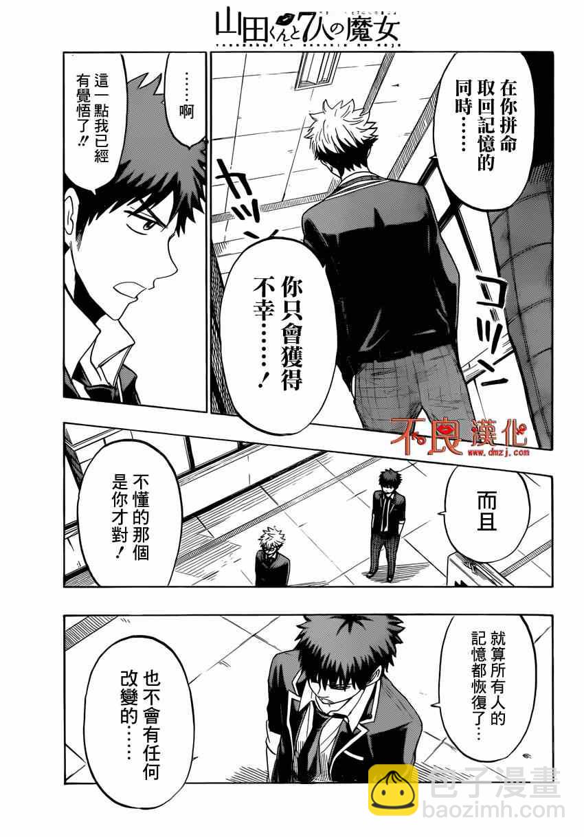 《山田和七个魔女》第156话 第15页