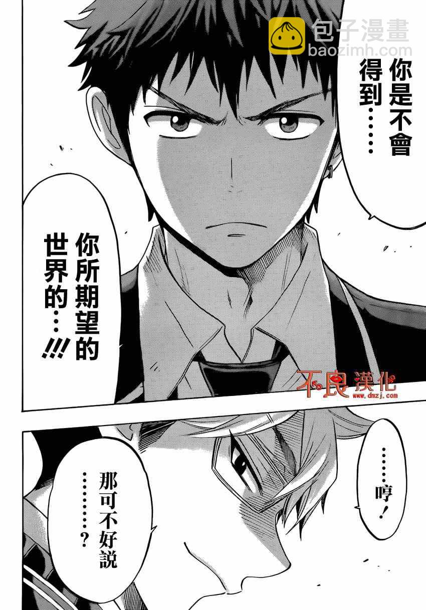 《山田和七个魔女》第156话 第16页