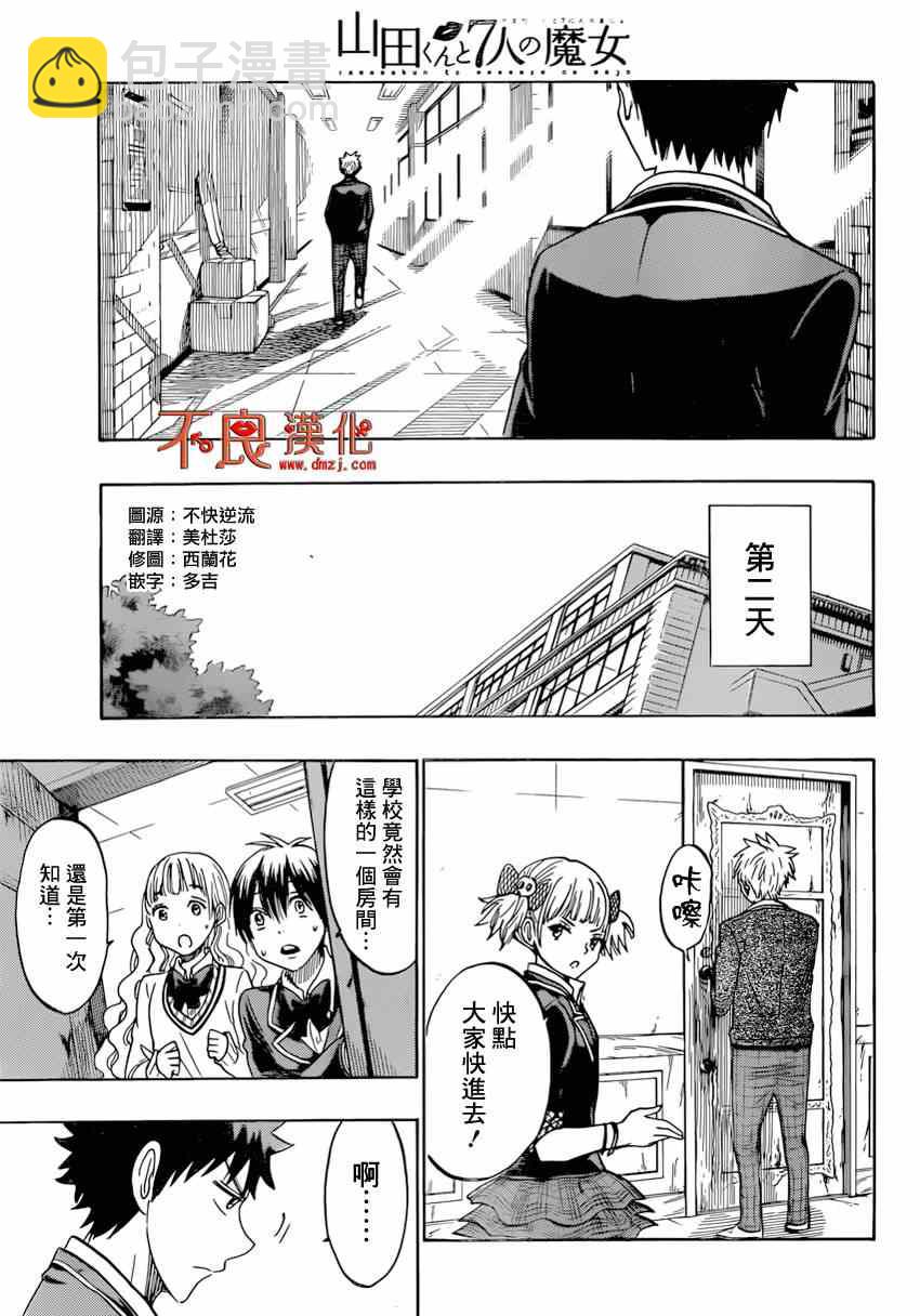 《山田和七个魔女》第156话 第17页