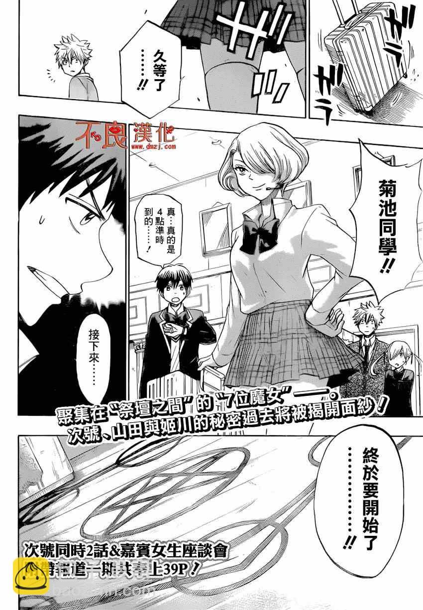 《山田和七个魔女》第156话 第19页
