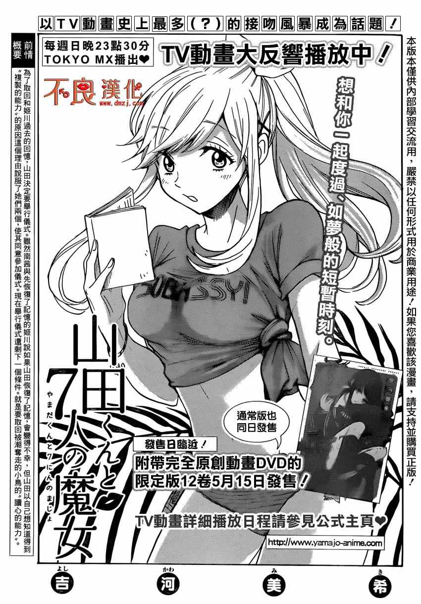 《山田和七个魔女》第156话 第1页