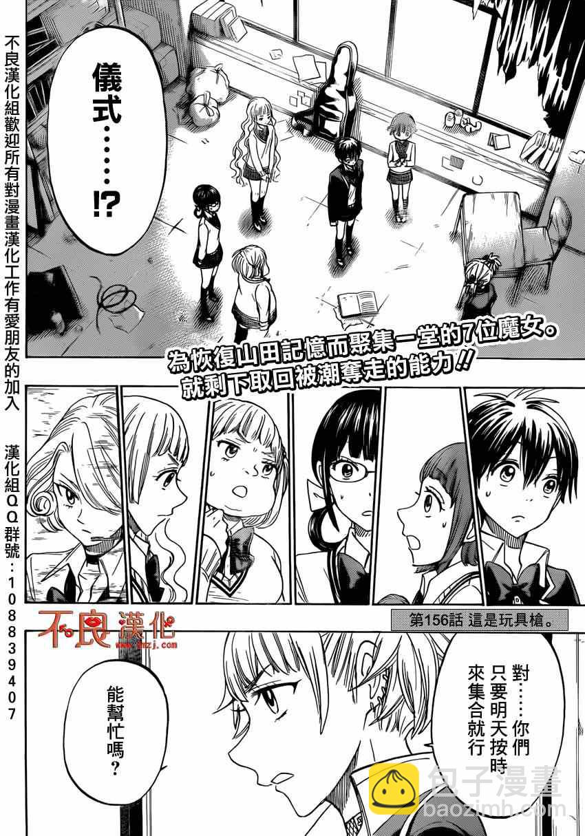 《山田和七个魔女》第156话 第2页