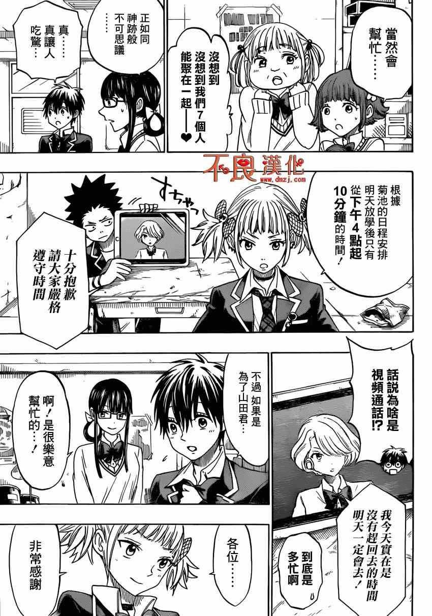 《山田和七个魔女》第156话 第3页