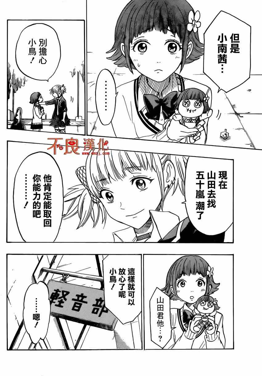 《山田和七个魔女》第156话 第4页