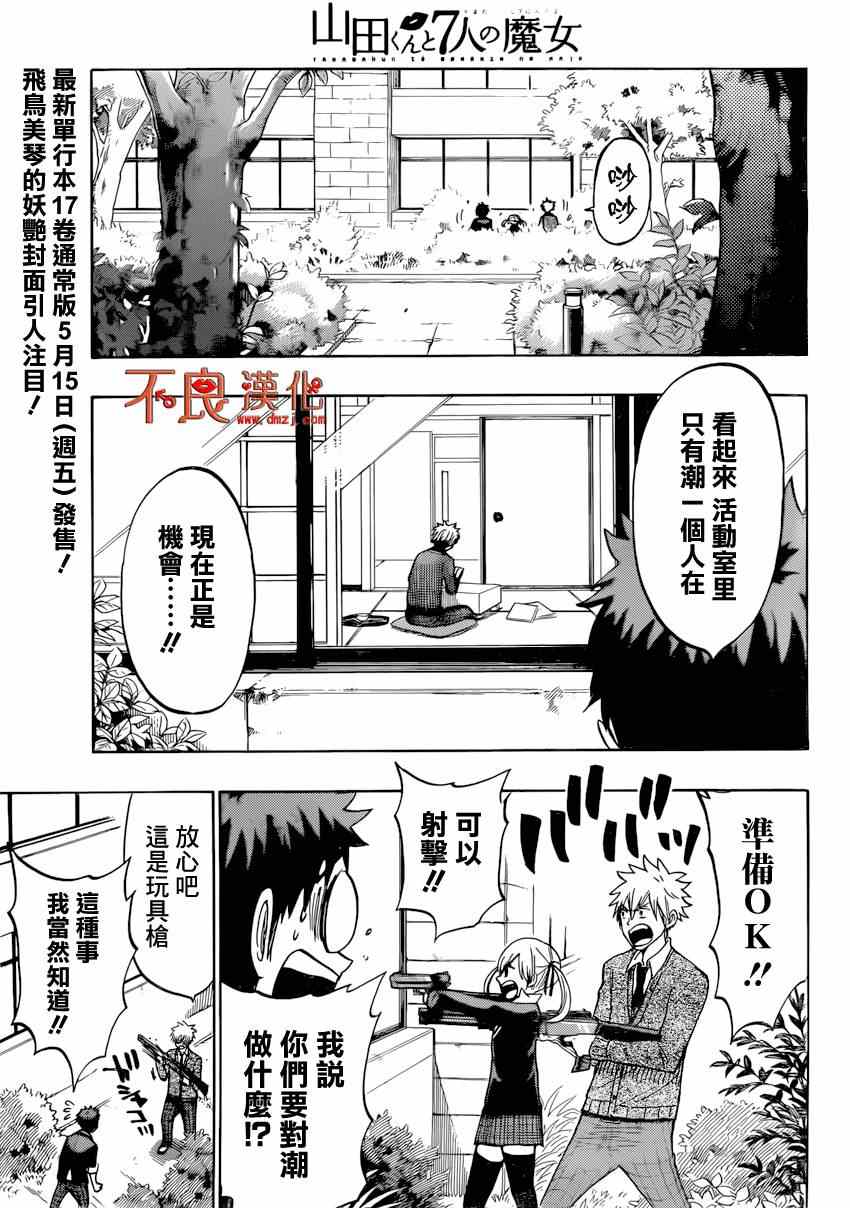 《山田和七个魔女》第156话 第5页