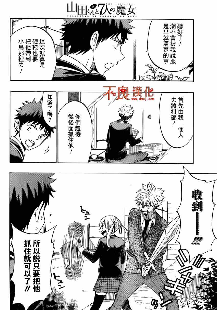 《山田和七个魔女》第156话 第6页