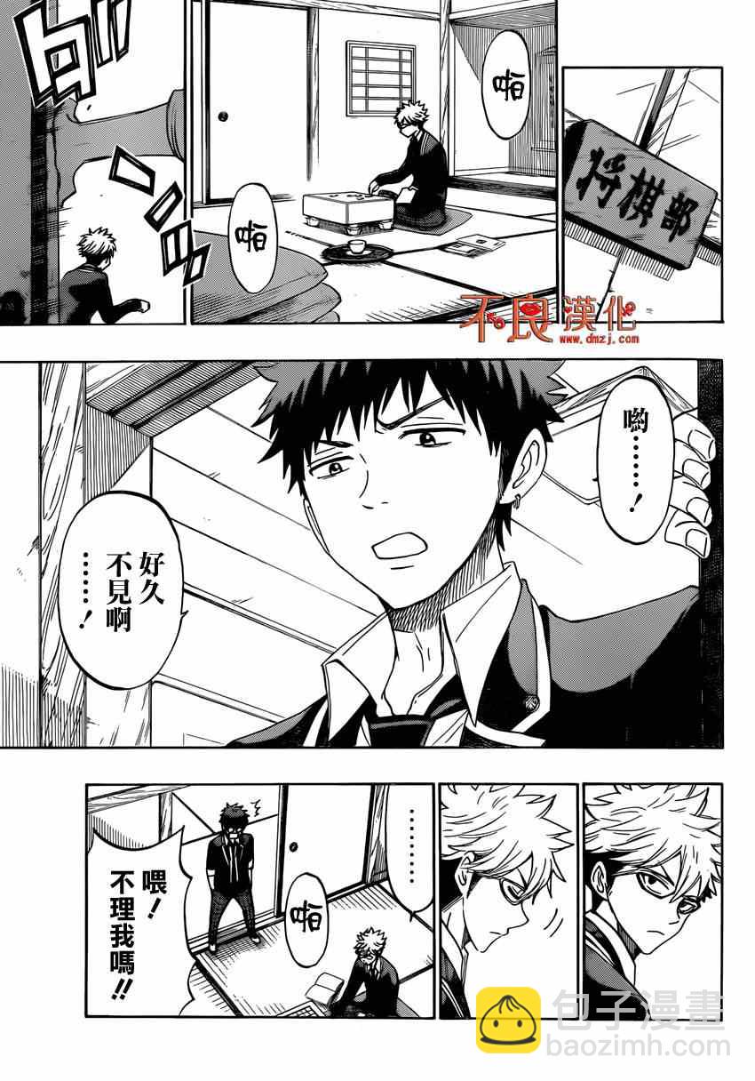 《山田和七个魔女》第156话 第7页