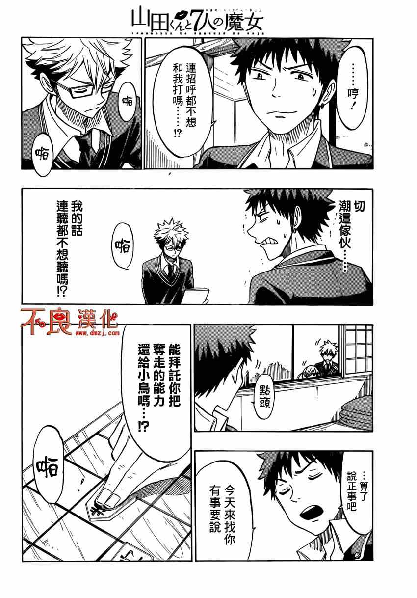 《山田和七个魔女》第156话 第8页