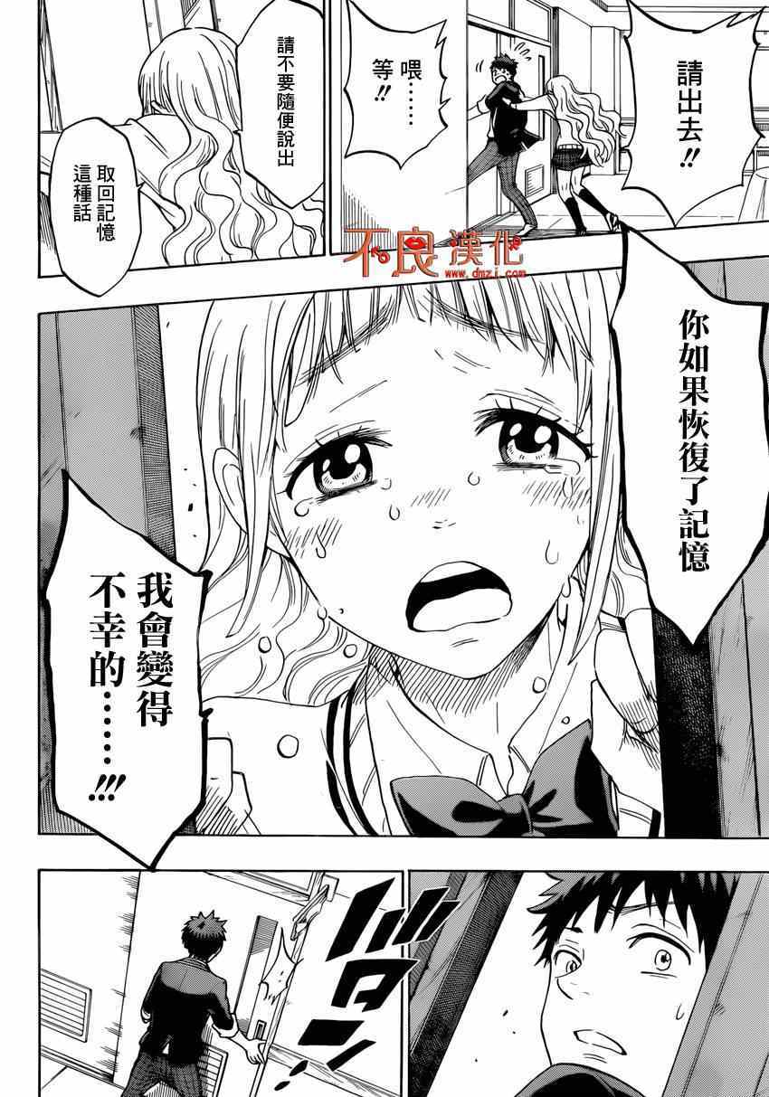 《山田和七个魔女》第155话 第10页