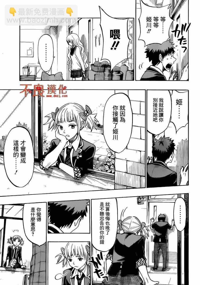 《山田和七个魔女》第155话 第11页
