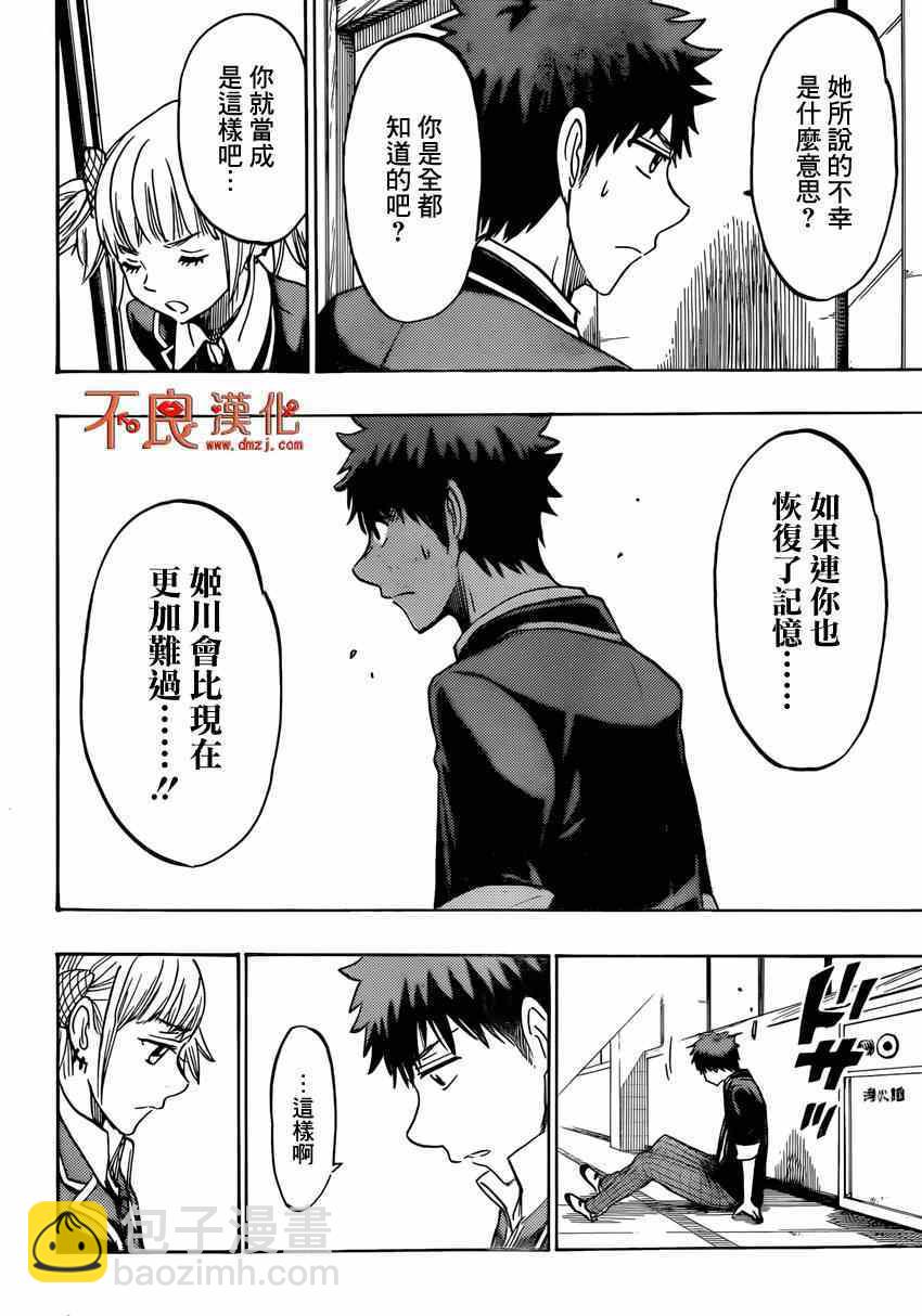 《山田和七个魔女》第155话 第12页