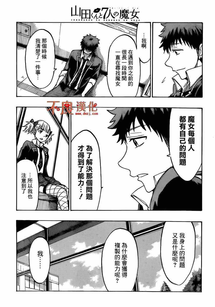 《山田和七个魔女》第155话 第13页