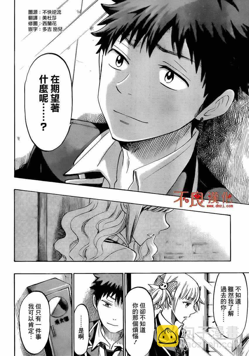 《山田和七个魔女》第155话 第14页