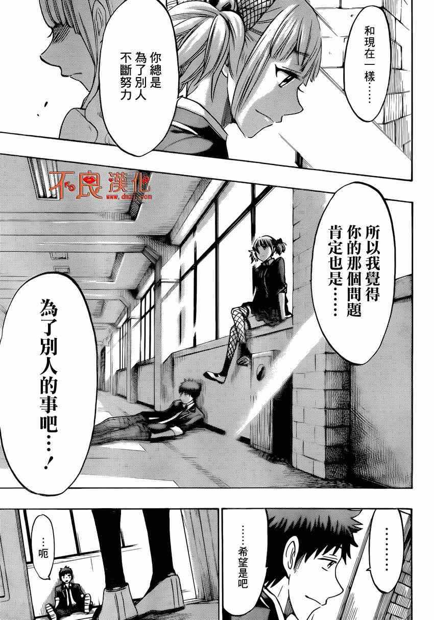 《山田和七个魔女》第155话 第15页