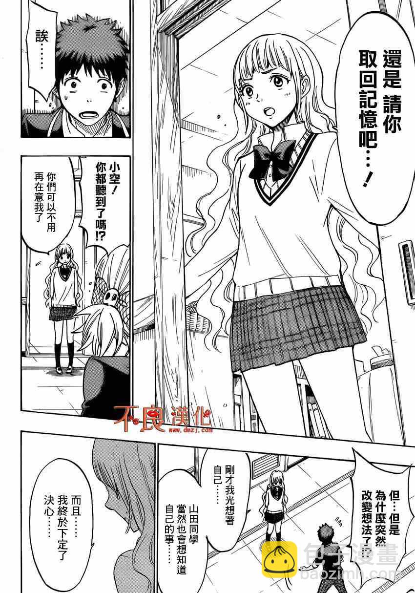 《山田和七个魔女》第155话 第16页