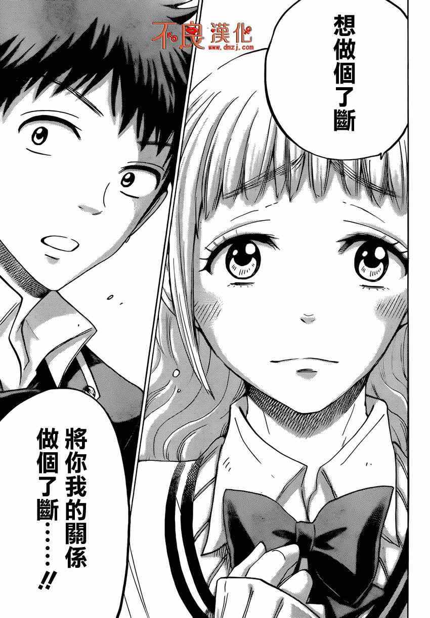 《山田和七个魔女》第155话 第17页