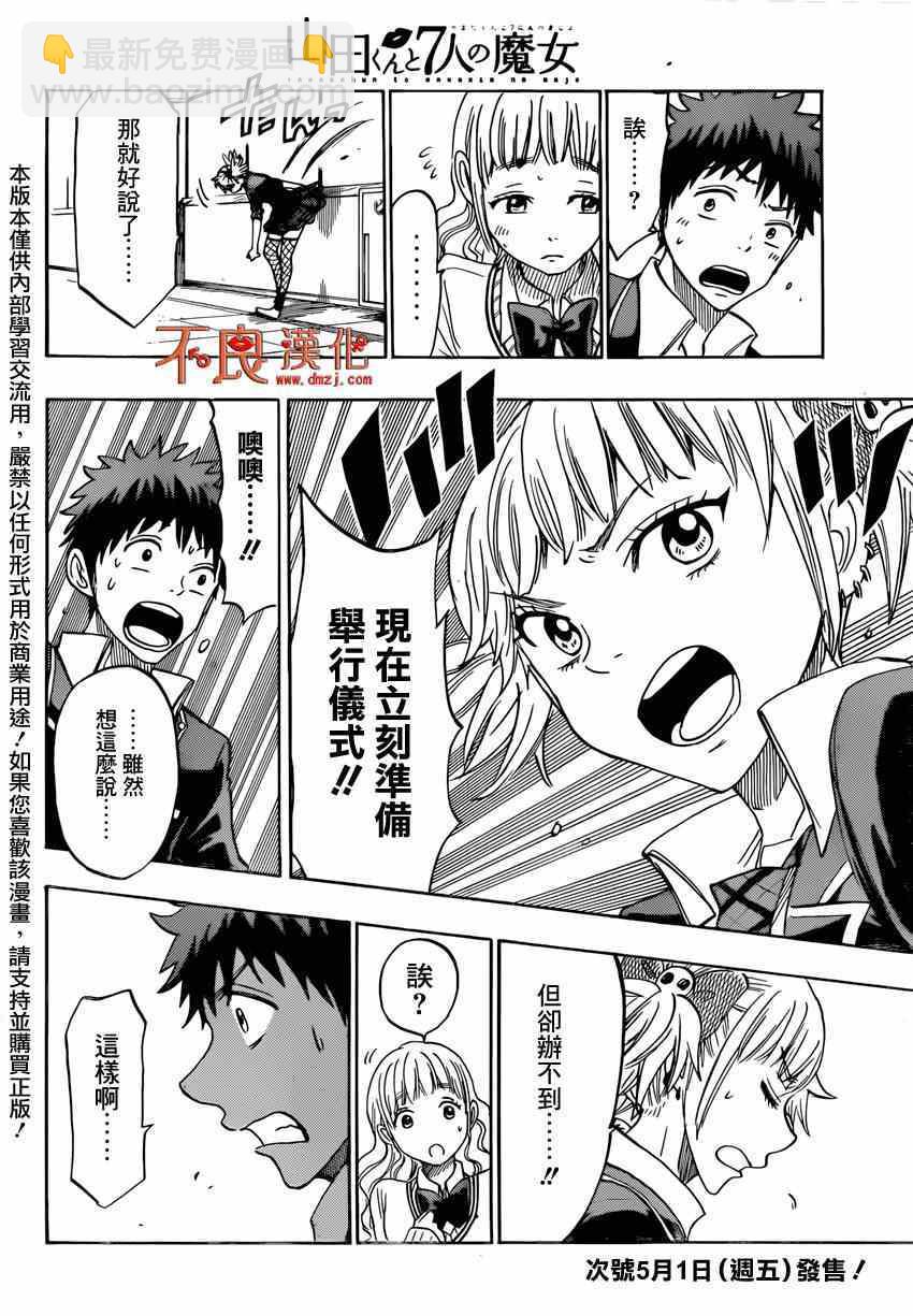《山田和七个魔女》第155话 第18页