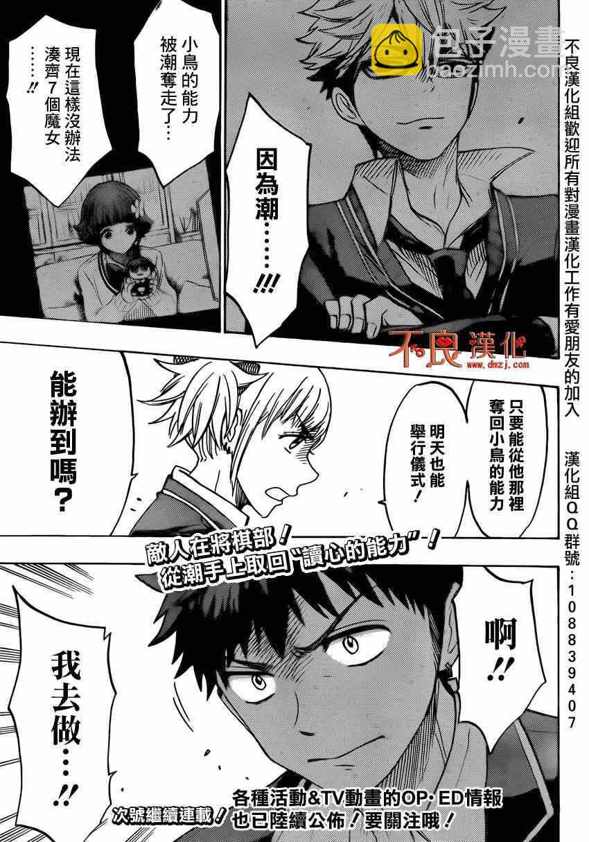 《山田和七个魔女》第155话 第19页
