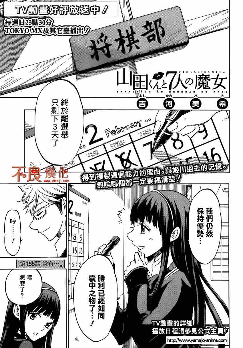 《山田和七个魔女》第155话 第1页