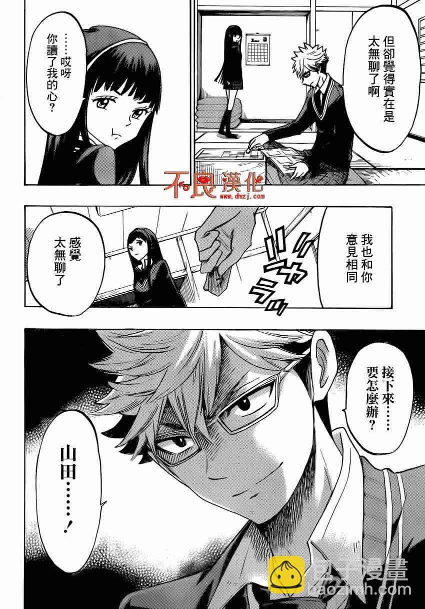 《山田和七个魔女》第155话 第2页